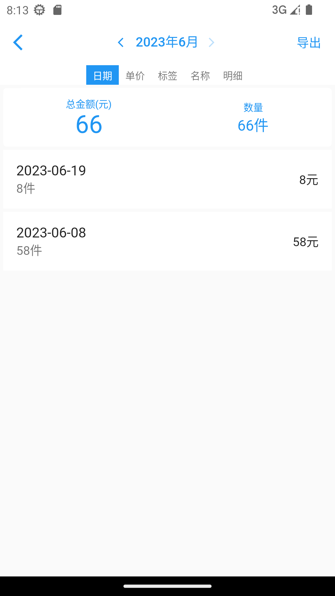 精彩截图-全能计件王2024官方新版