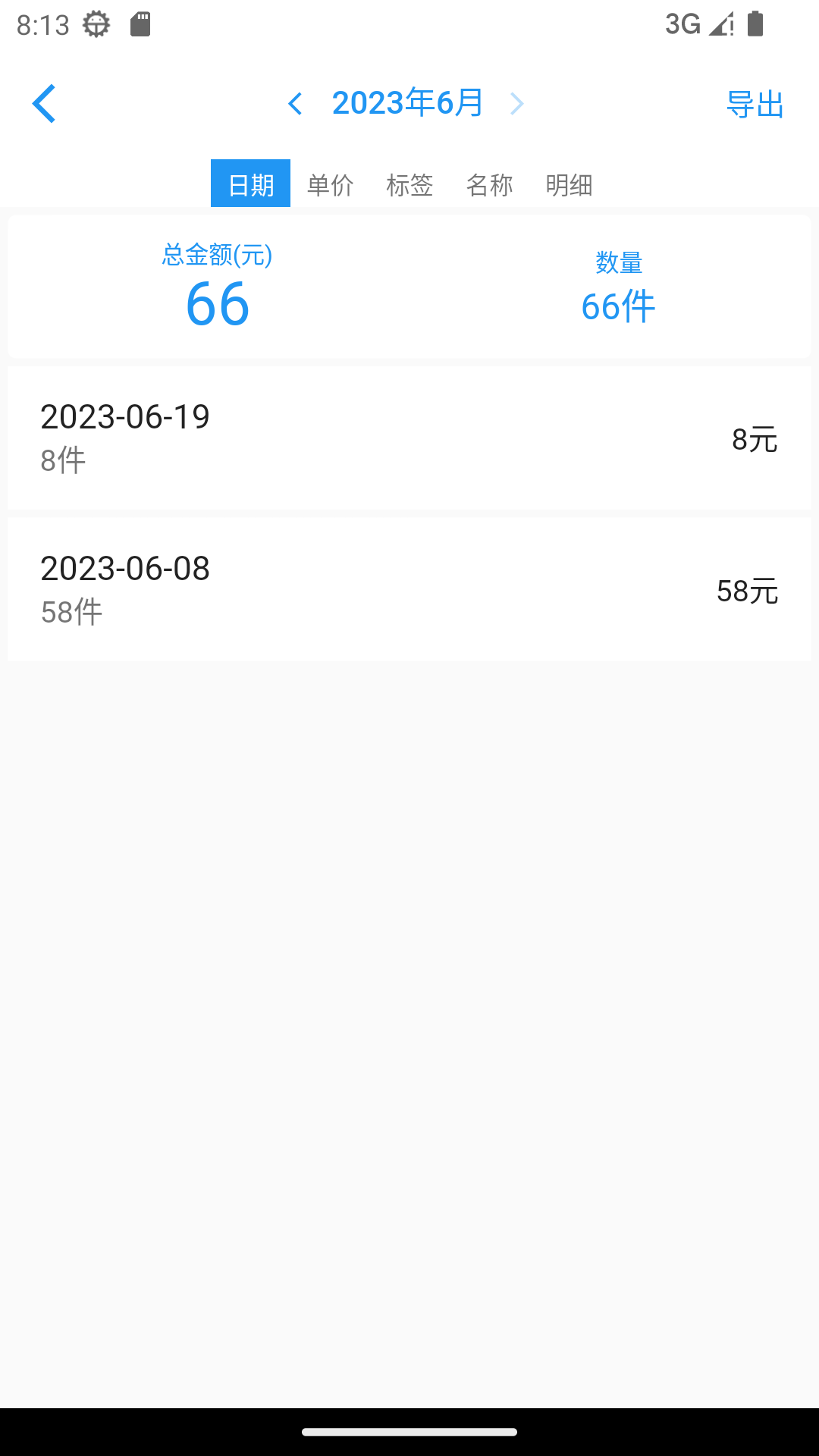 精彩截图-全能计件王2025官方新版