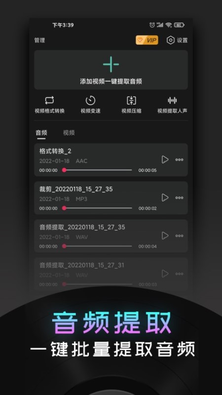 精彩截图-音频提取神器2026官方新版