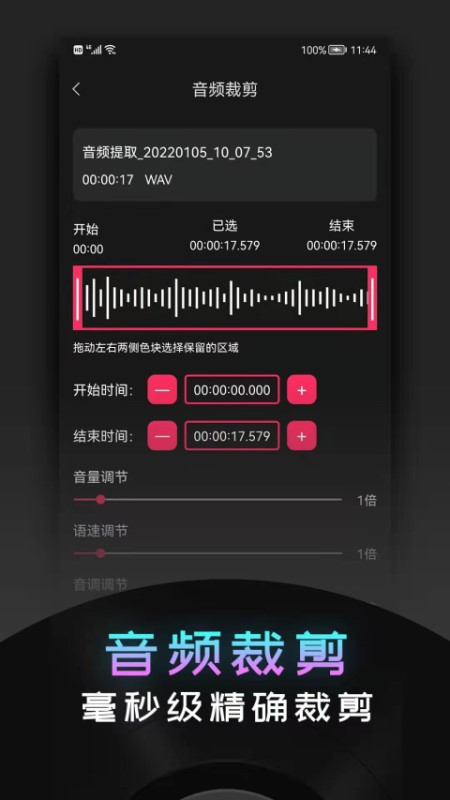 精彩截图-音频提取神器2026官方新版