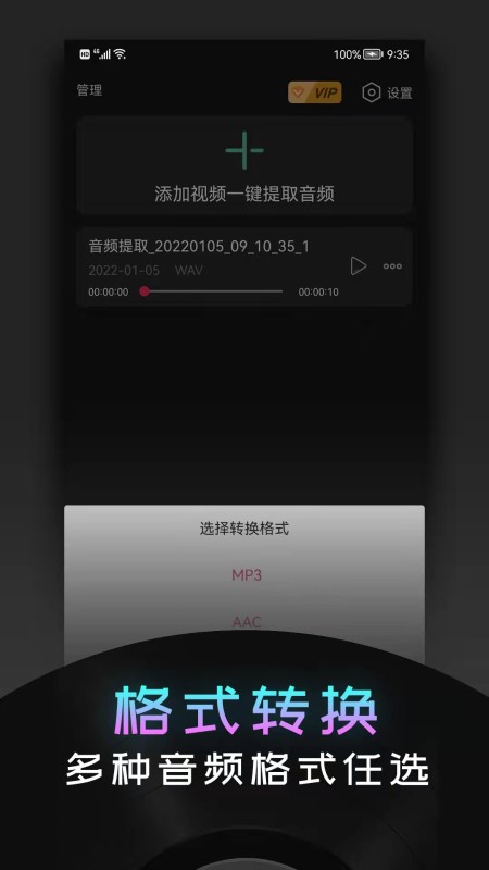精彩截图-音频提取神器2026官方新版