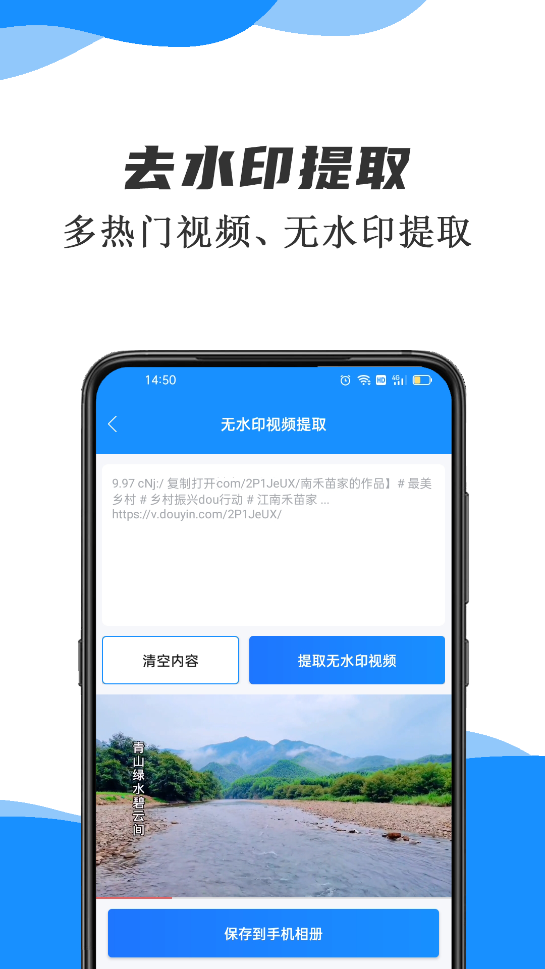 精彩截图-去水印提取2026官方新版