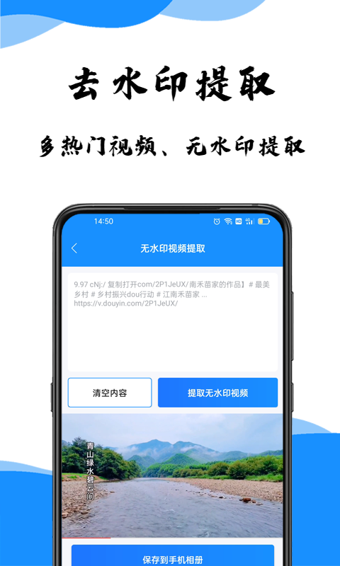精彩截图-去水印提取2025官方新版