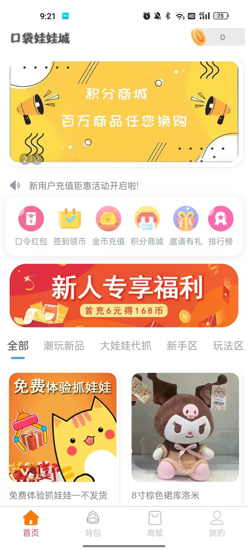 精彩截图-口袋娃娃城2026官方新版