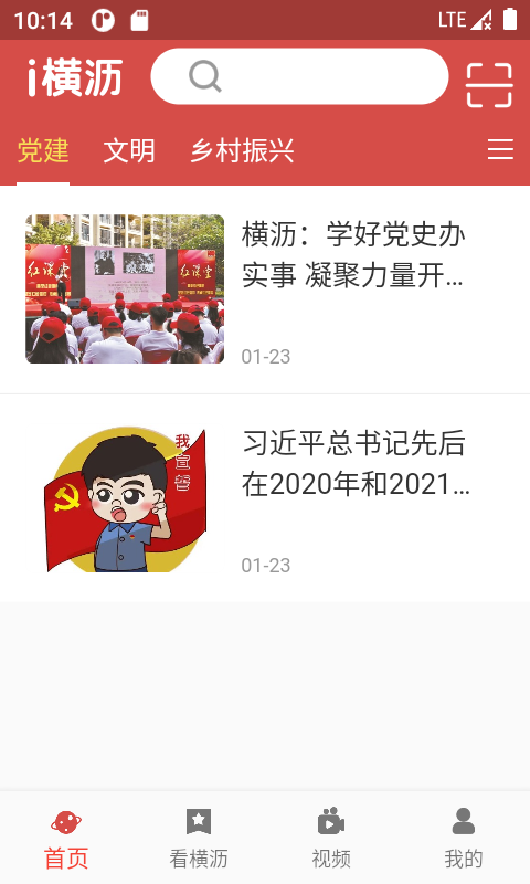 精彩截图-i横沥2025官方新版