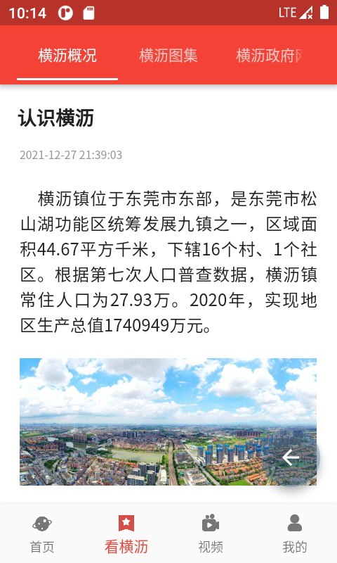 精彩截图-i横沥2025官方新版