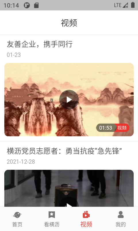 精彩截图-i横沥2025官方新版