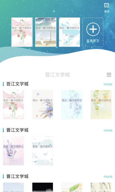 精彩截图-晋江写作助手2025官方新版