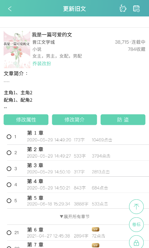 精彩截图-晋江写作助手2026官方新版