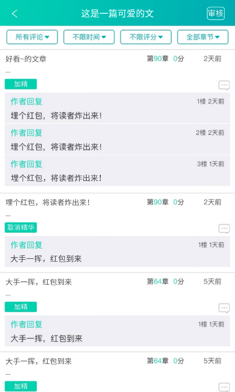 精彩截图-晋江写作助手2025官方新版