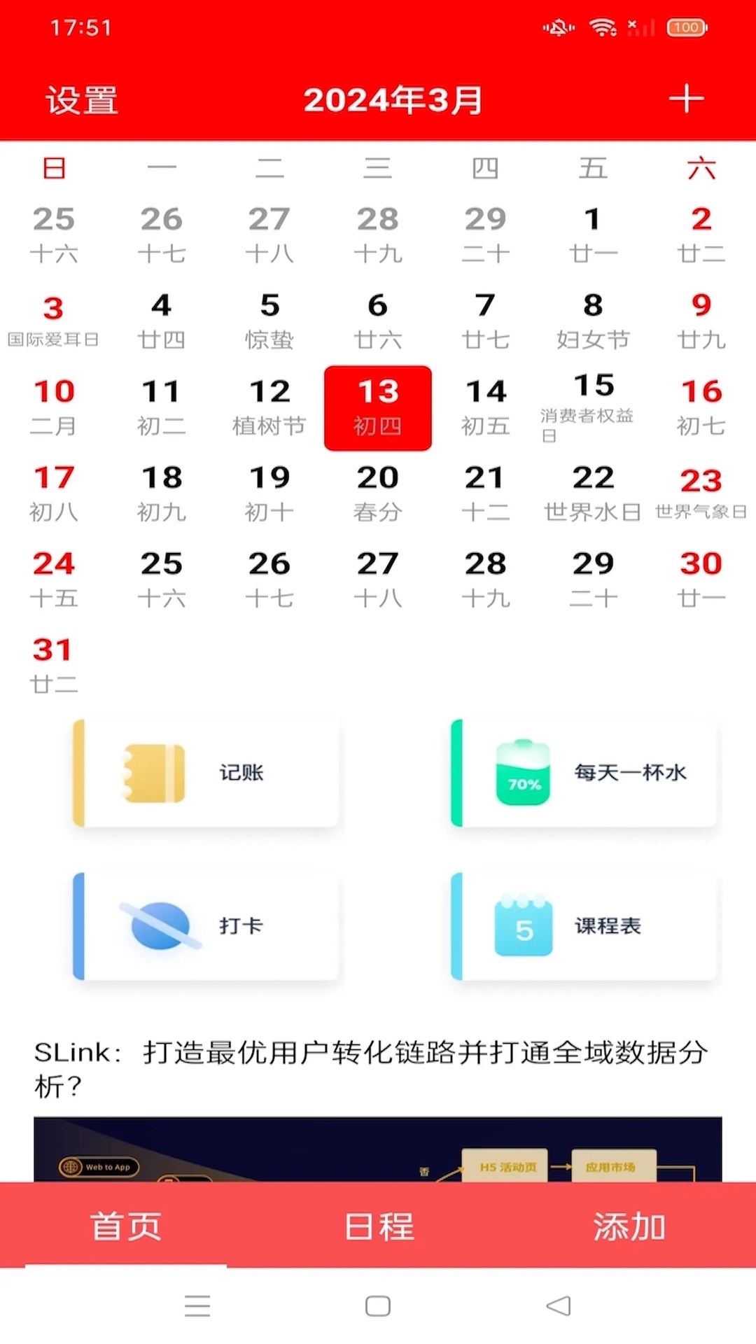 精彩截图-随身小日历2025官方新版