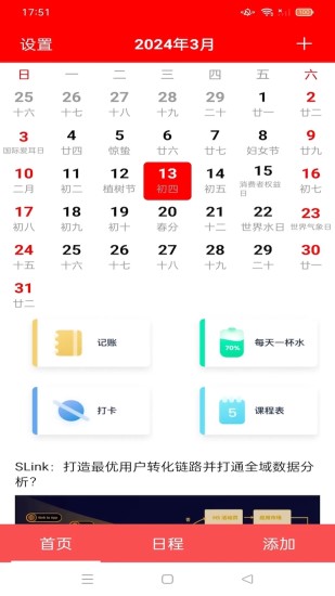 精彩截图-随身小日历2024官方新版