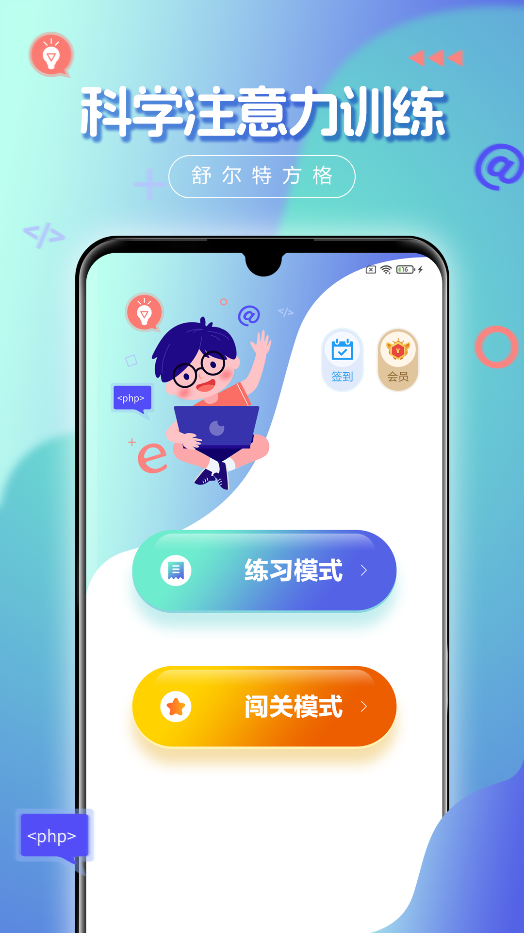 精彩截图-舒尔特方格2025官方新版
