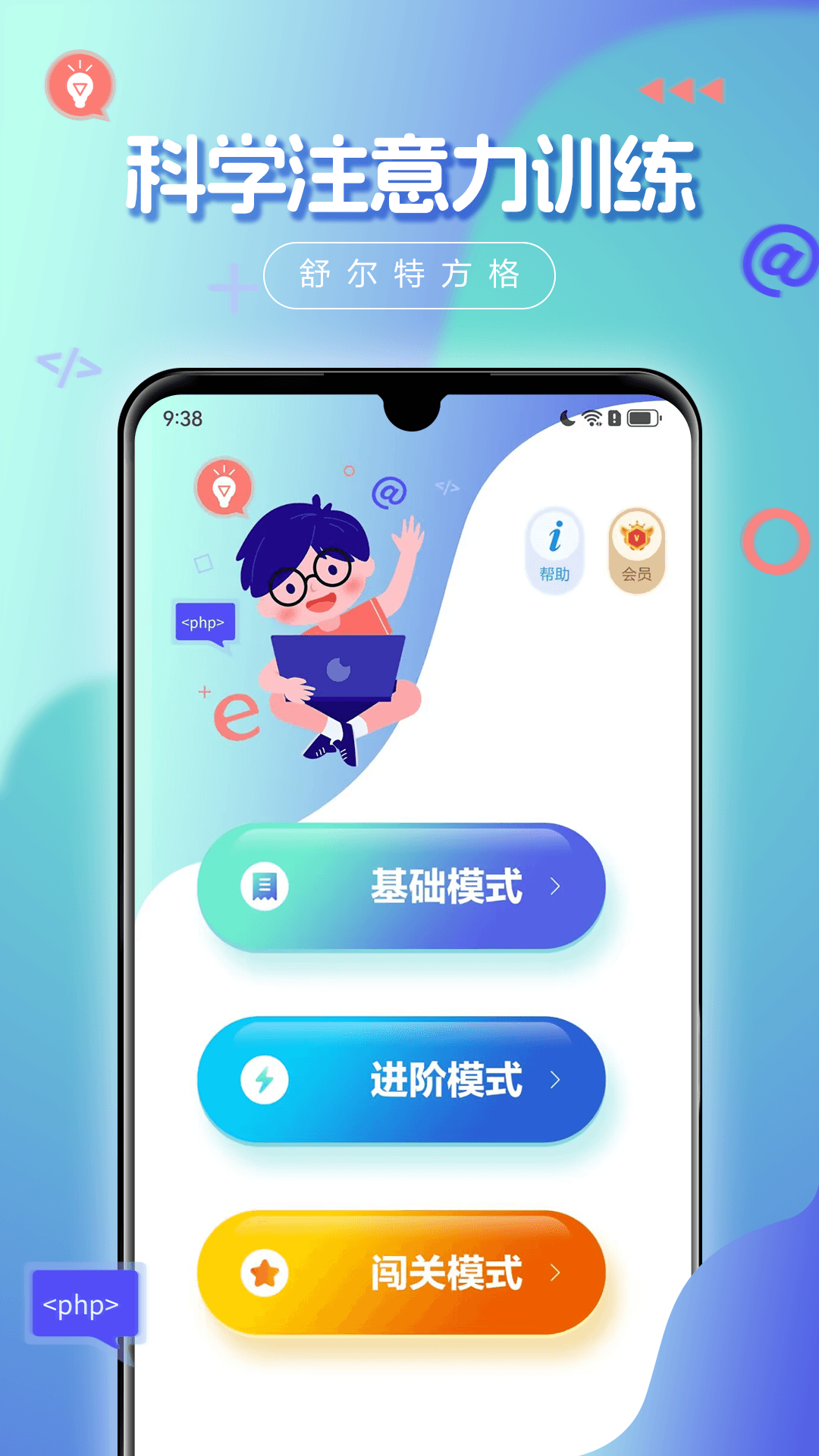 精彩截图-舒尔特方格2026官方新版
