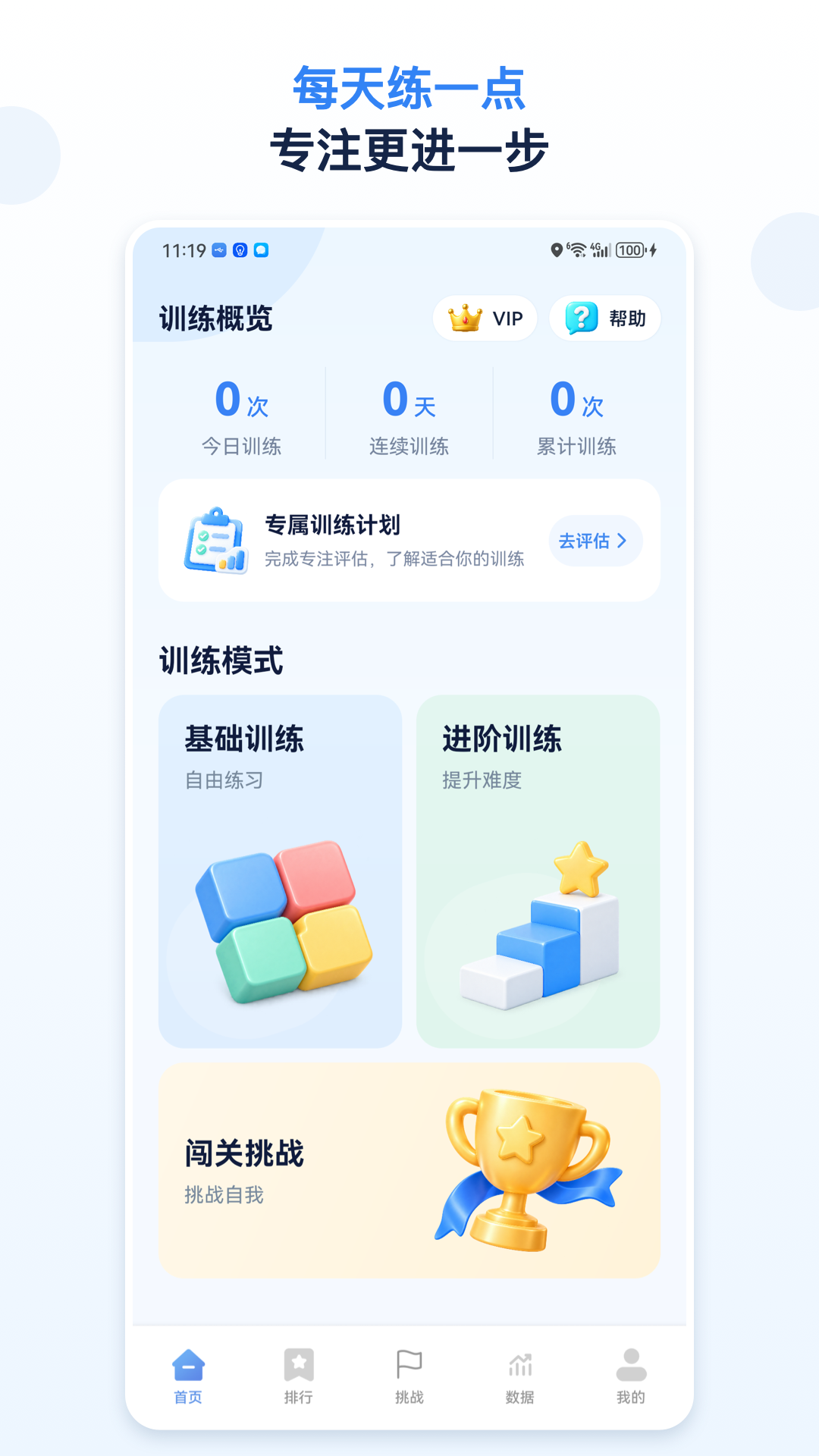 精彩截图-舒尔特方格2026官方新版