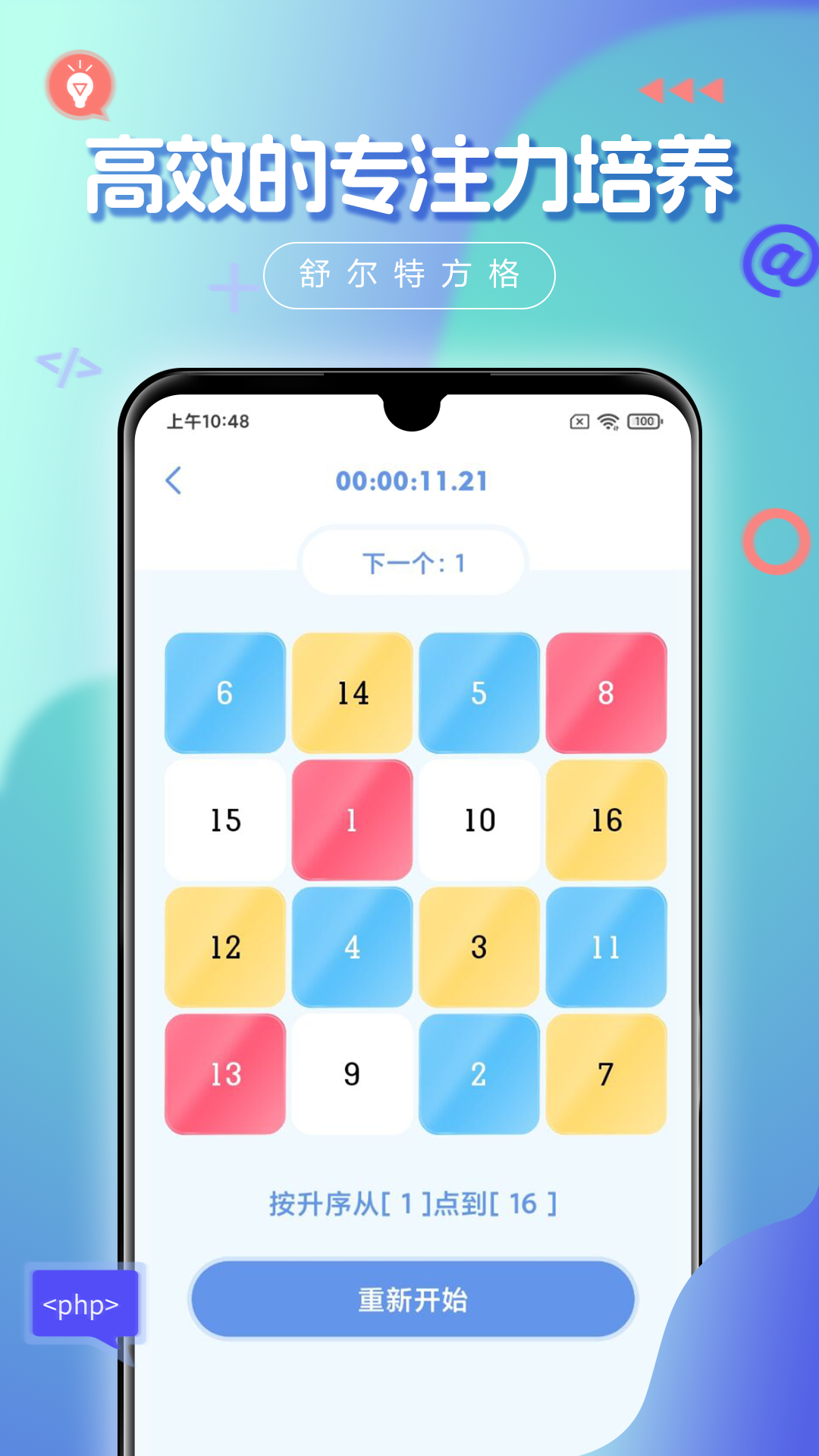精彩截图-舒尔特方格2025官方新版