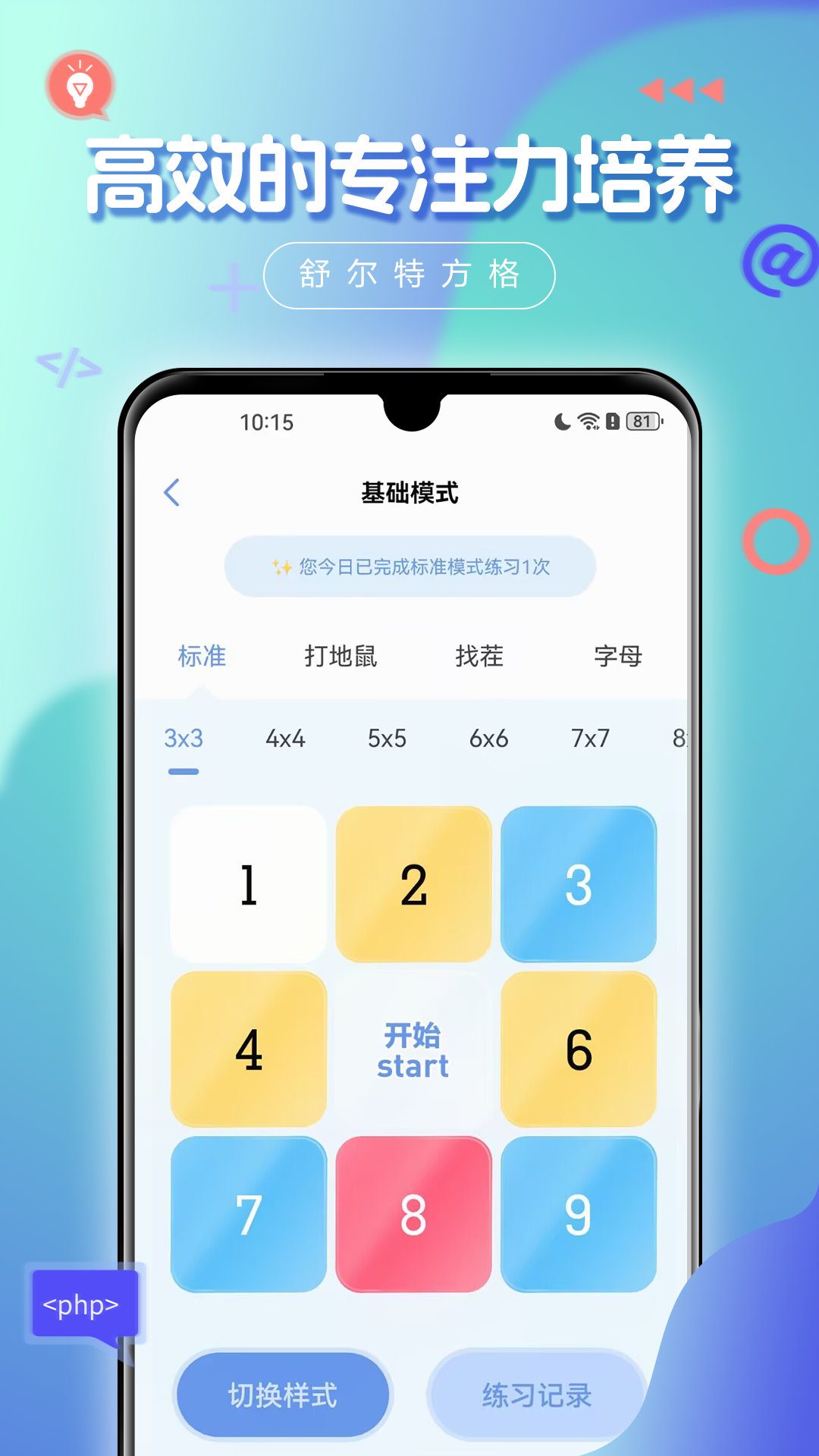 精彩截图-舒尔特方格2026官方新版