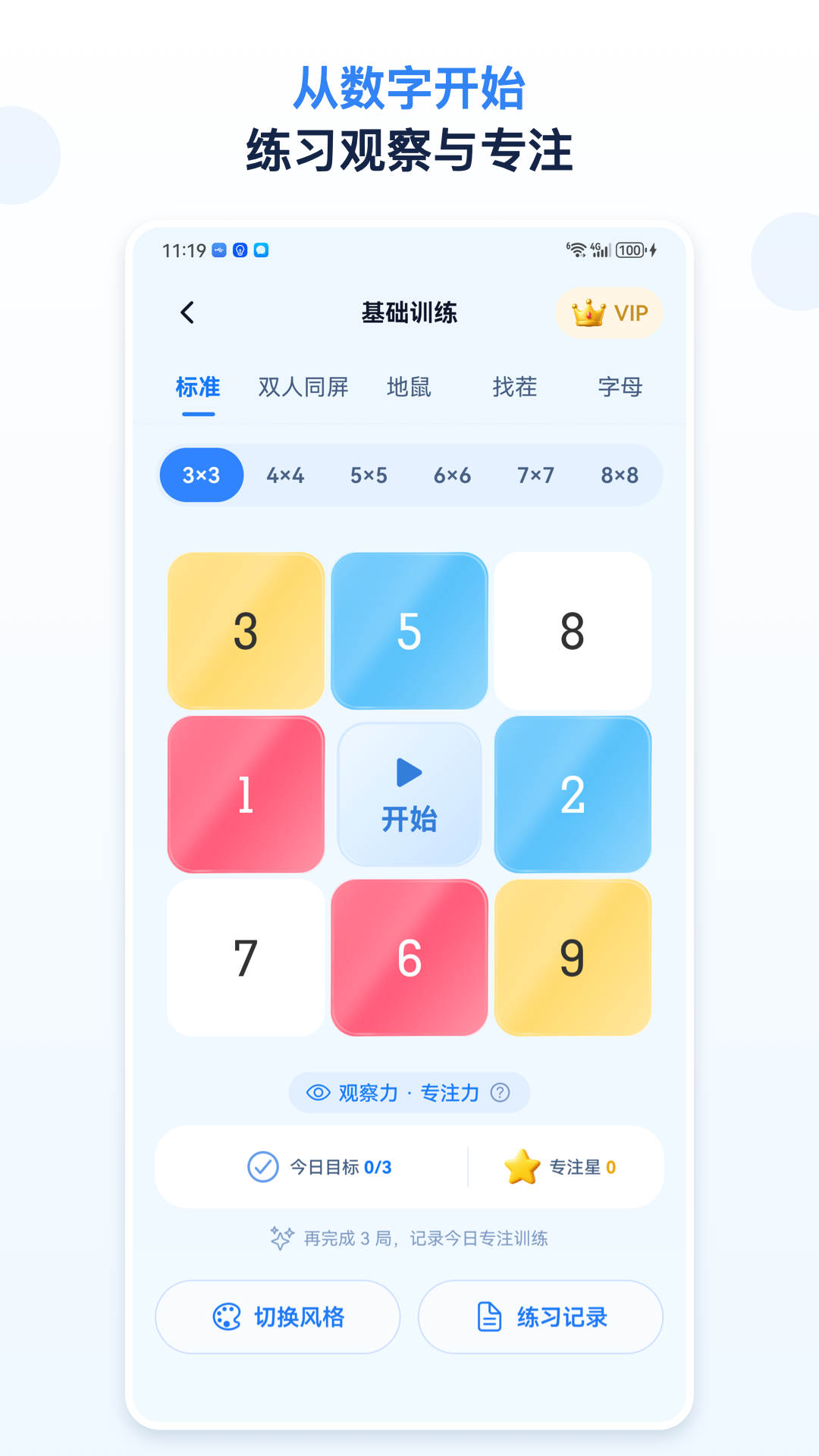 精彩截图-舒尔特方格2026官方新版