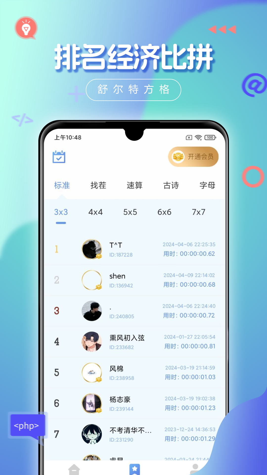 精彩截图-舒尔特方格2025官方新版
