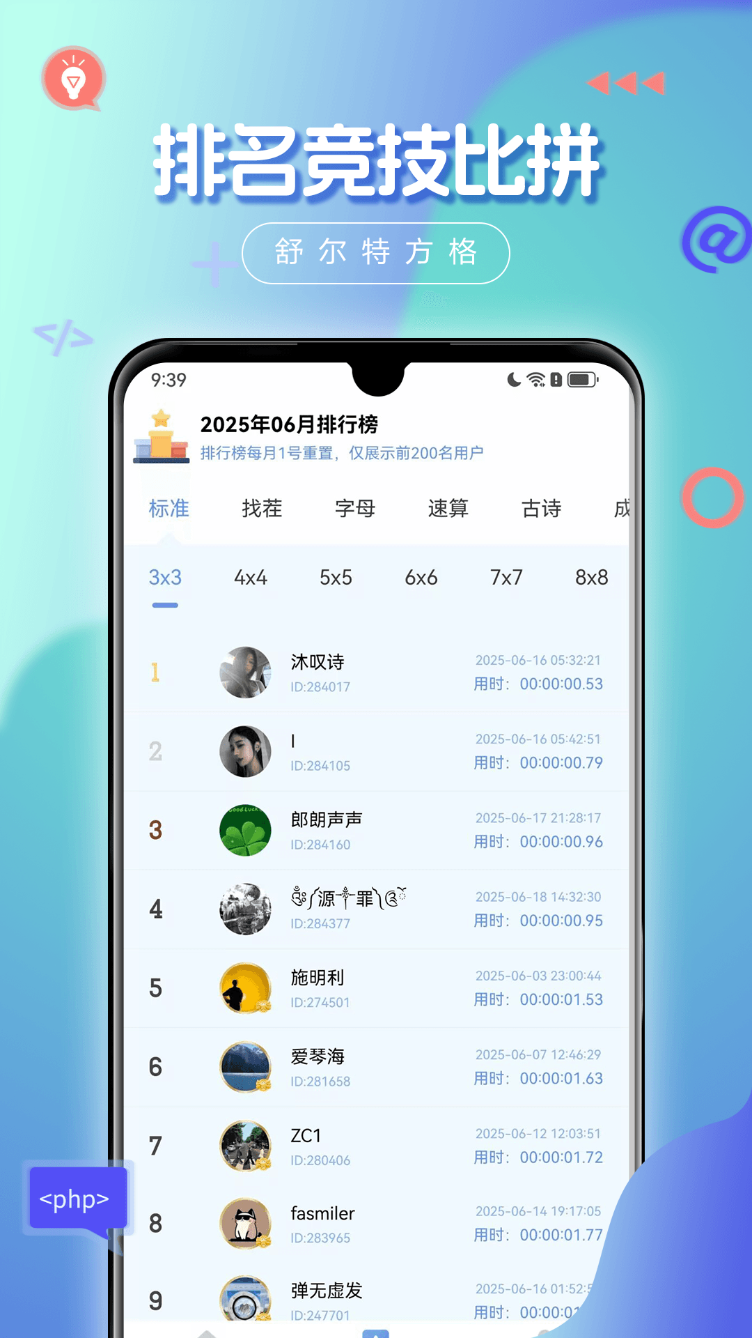 精彩截图-舒尔特方格2026官方新版