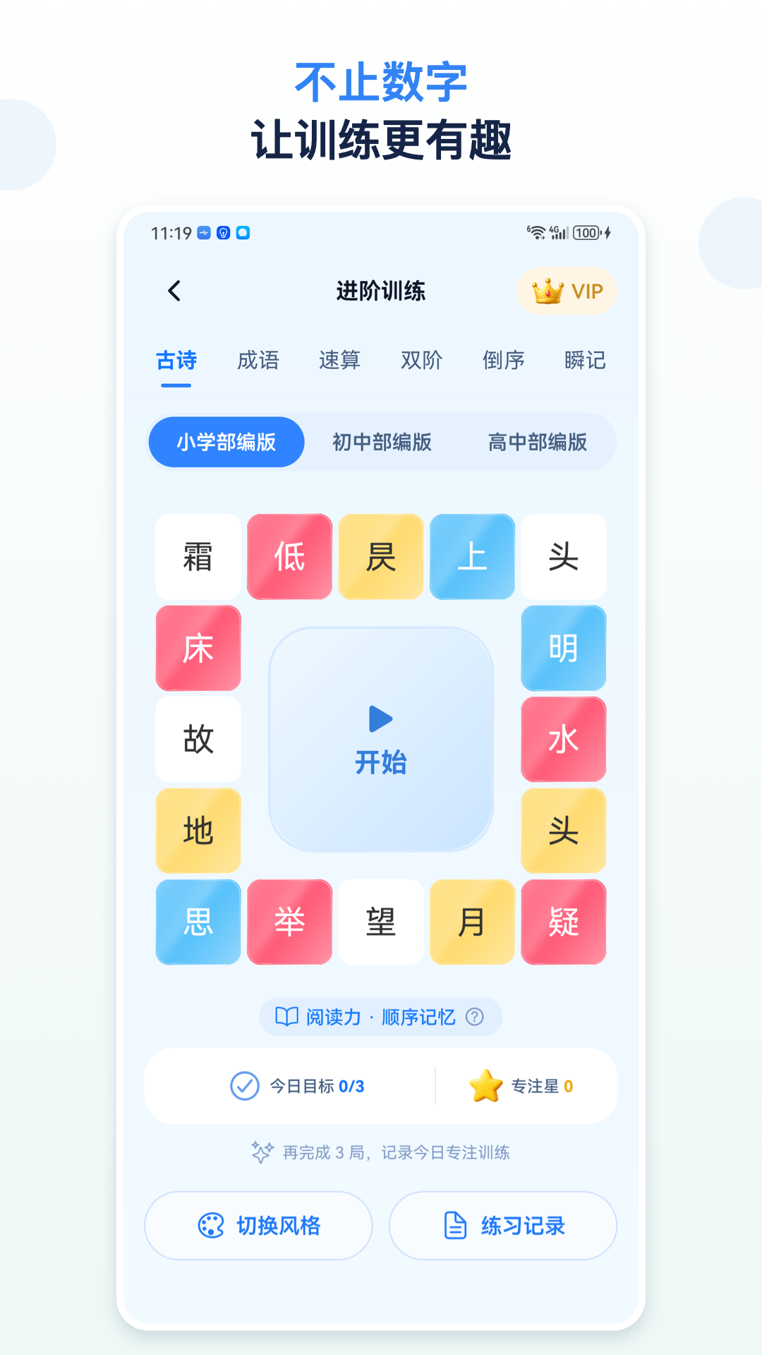 精彩截图-舒尔特方格2026官方新版