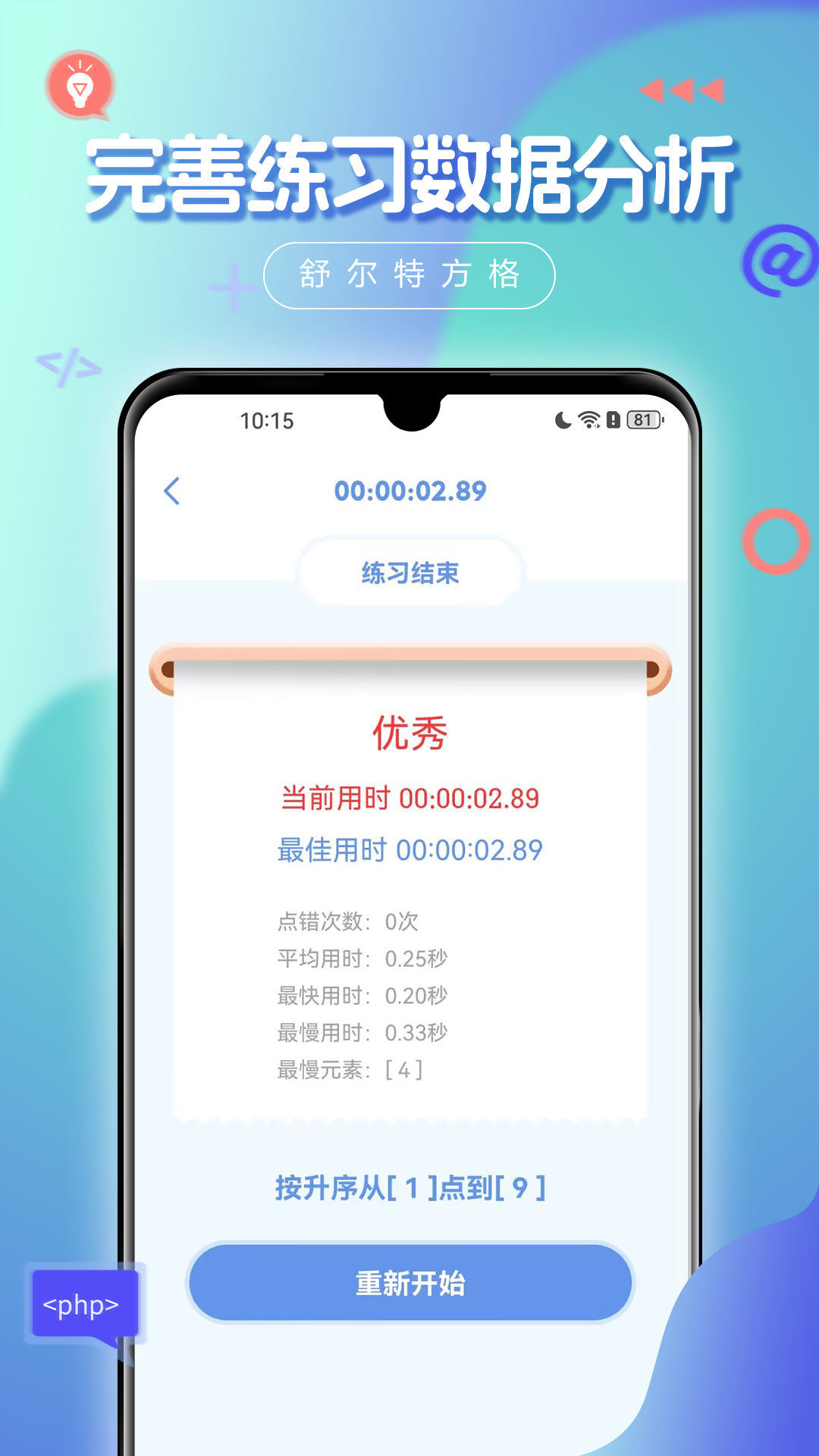 精彩截图-舒尔特方格2026官方新版