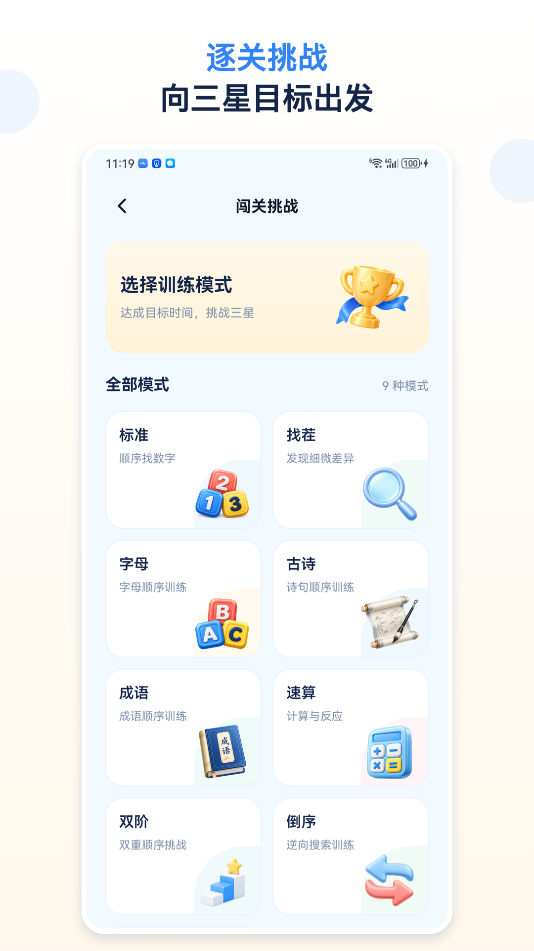 精彩截图-舒尔特方格2026官方新版