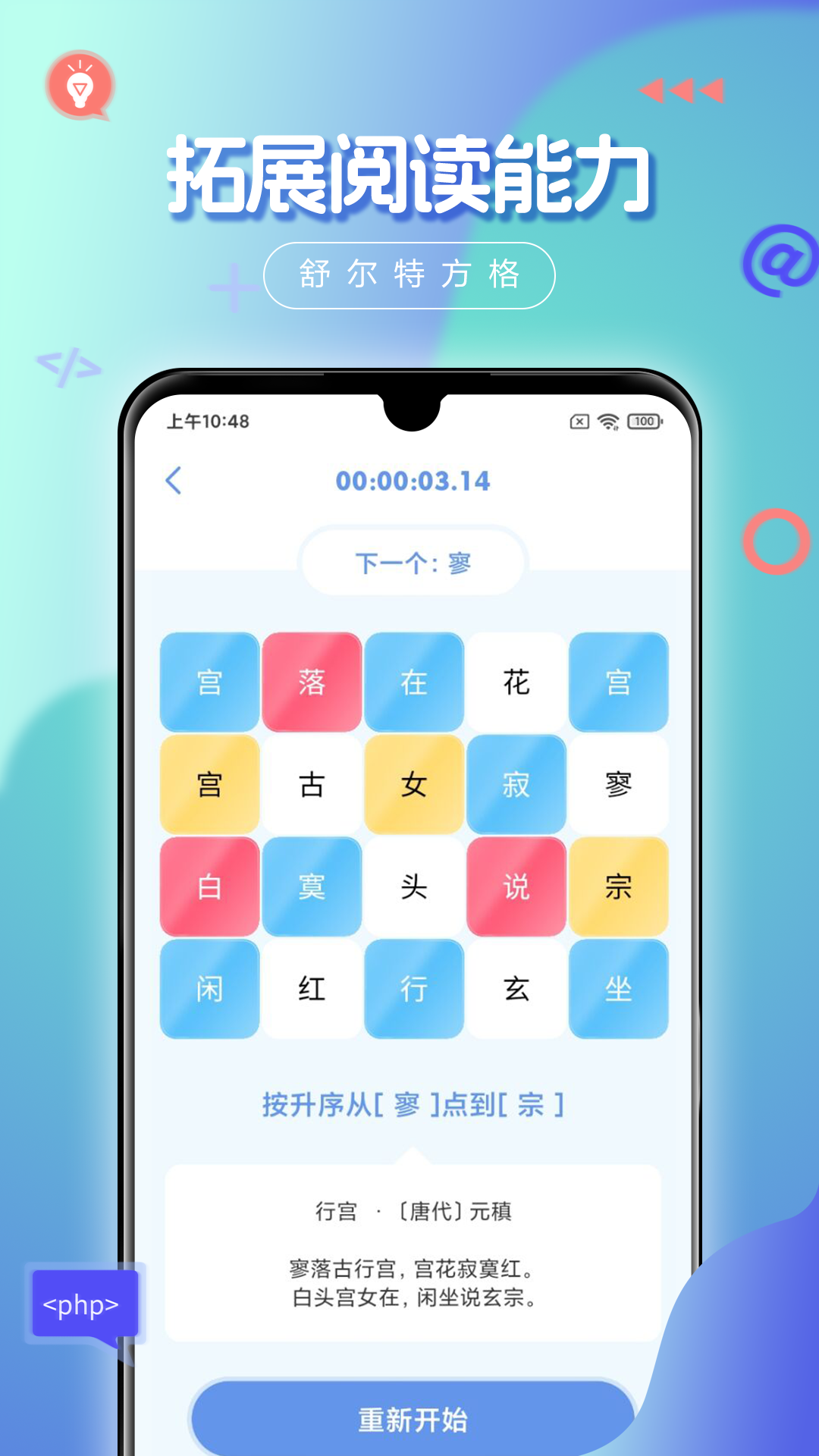 精彩截图-舒尔特方格2026官方新版