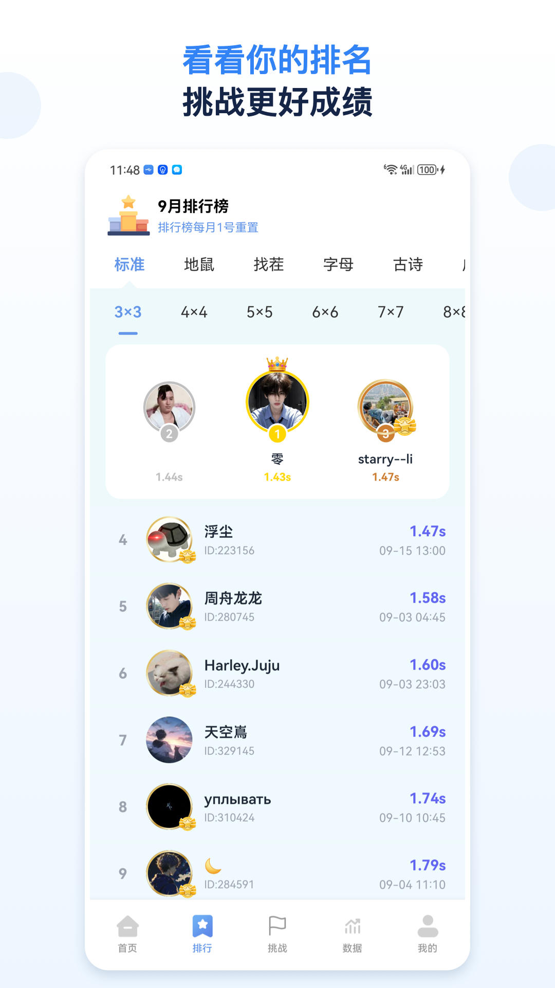 精彩截图-舒尔特方格2026官方新版