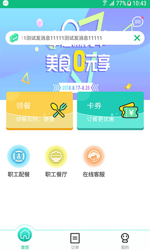 精彩截图-公交餐饮2026官方新版