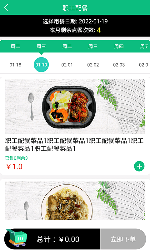 精彩截图-公交餐饮2024官方新版