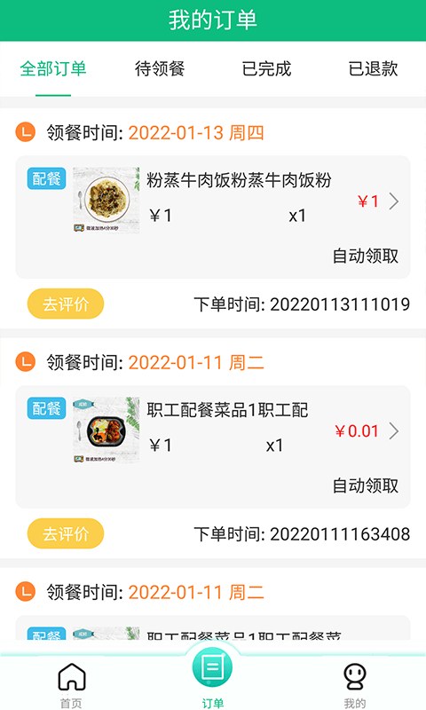 精彩截图-公交餐饮2026官方新版