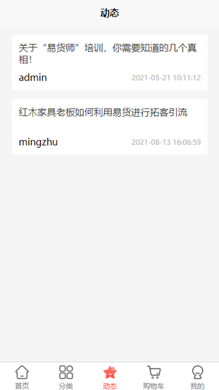 精彩截图-开拓者易货2026官方新版