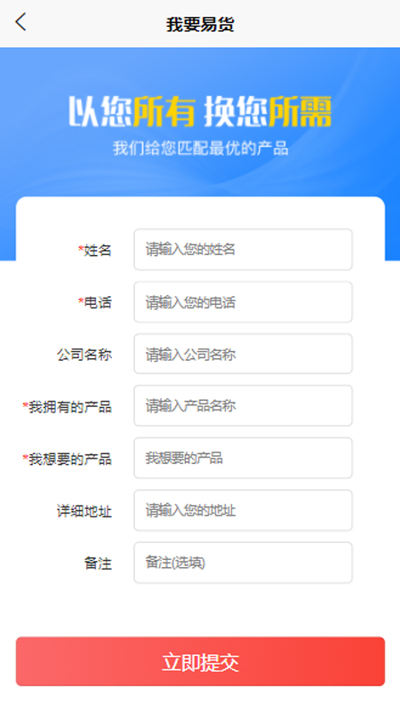 精彩截图-开拓者易货2026官方新版