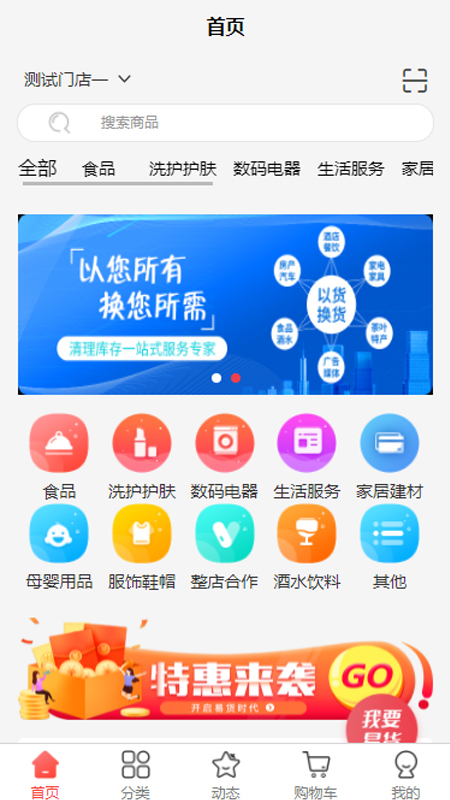 精彩截图-开拓者易货2026官方新版