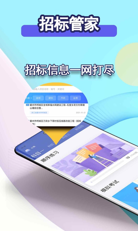 精彩截图-招标管家2025官方新版