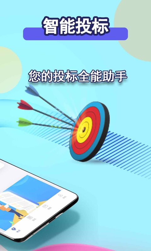 精彩截图-招标管家2025官方新版