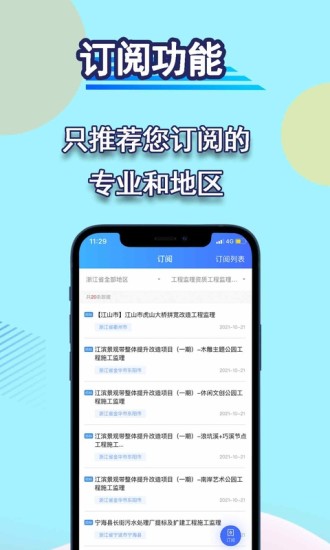 精彩截图-招标管家2024官方新版