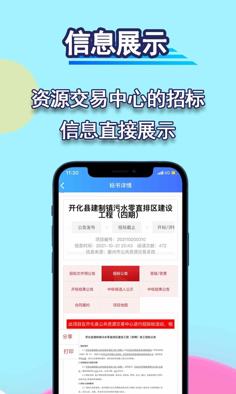 精彩截图-招标管家2025官方新版