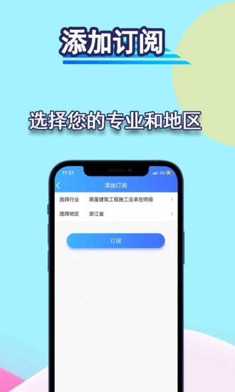 精彩截图-招标管家2024官方新版