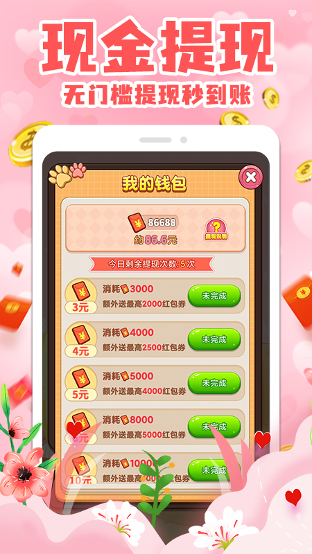 精彩截图-拼图赚钱2025官方新版