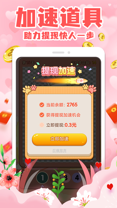 精彩截图-拼图赚钱2025官方新版