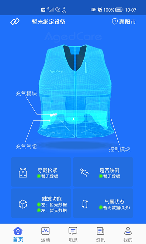 精彩截图-安护宁2024官方新版