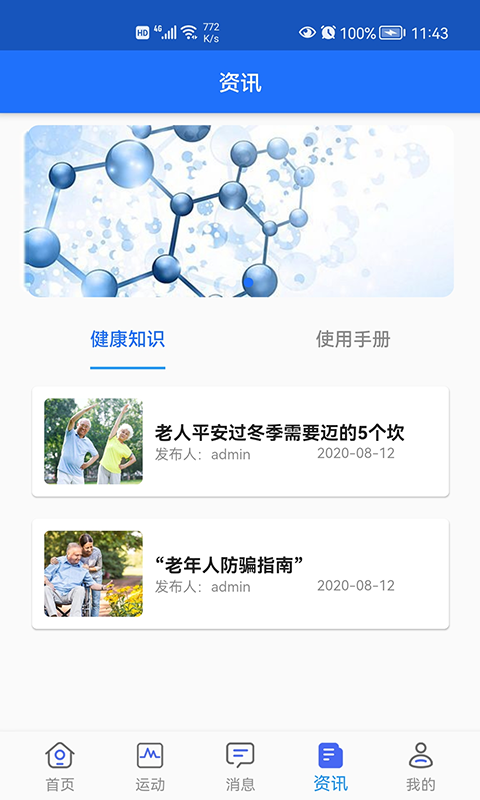 精彩截图-安护宁2024官方新版