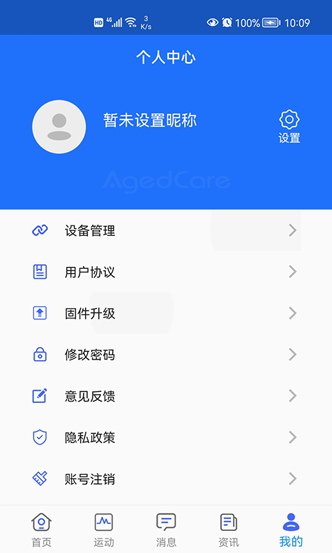 精彩截图-安护宁2024官方新版