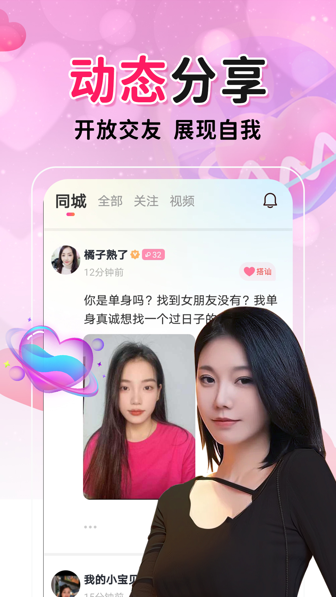 精彩截图-附近约会2025官方新版