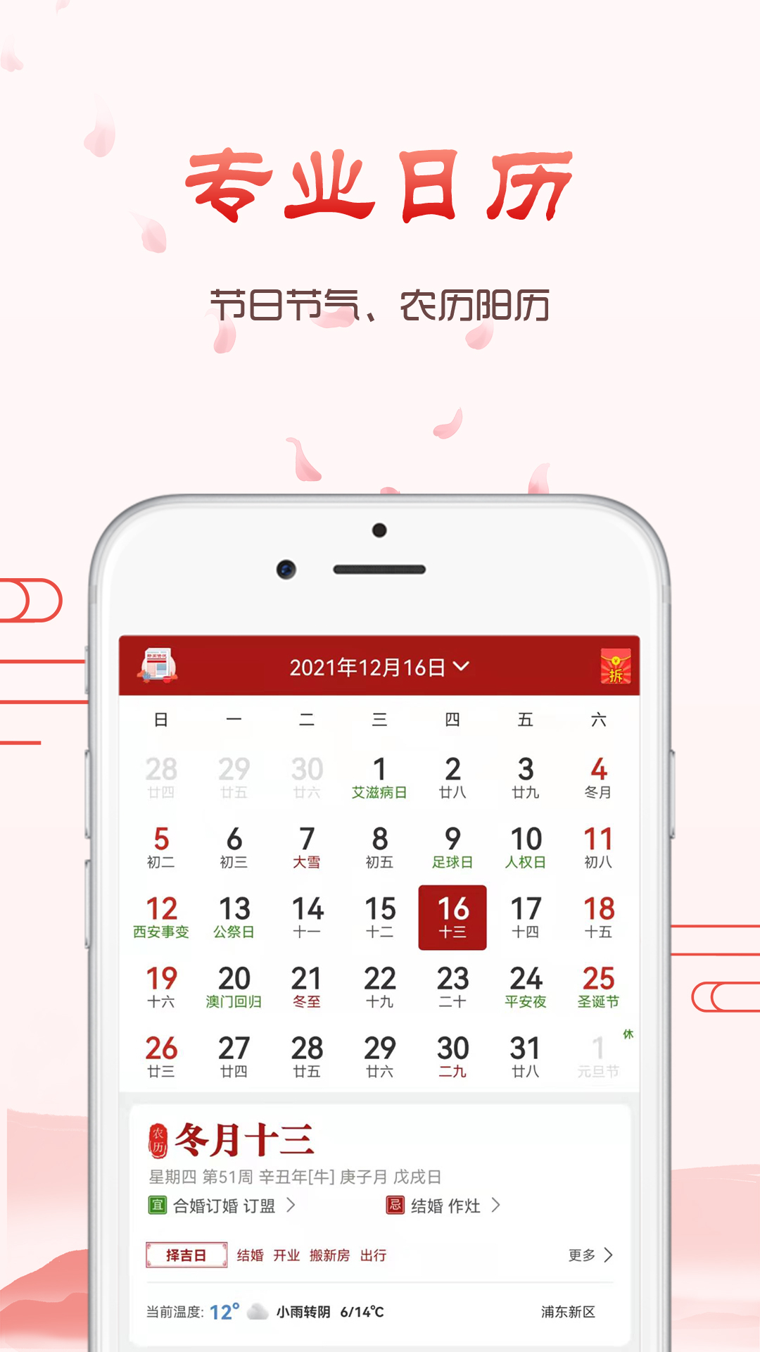 精彩截图-神农万年历2025官方新版