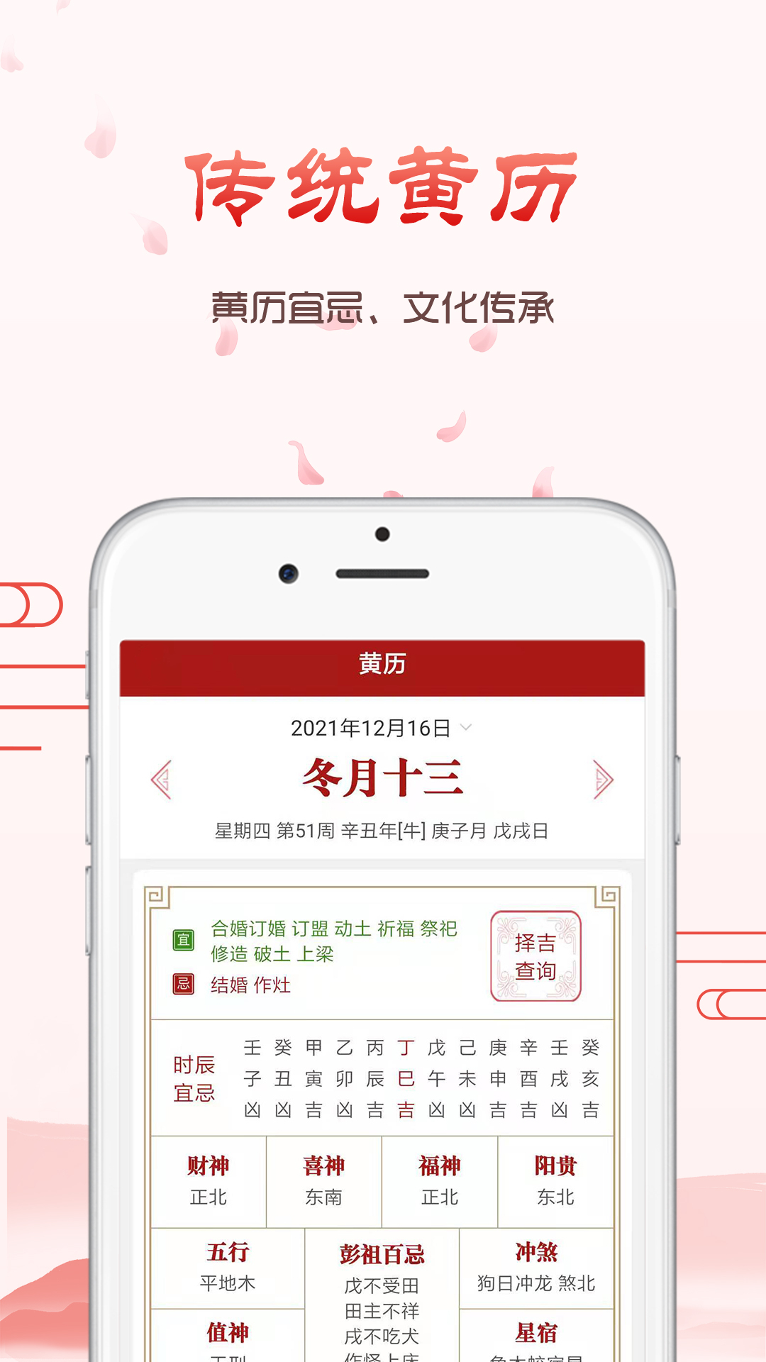 精彩截图-神农万年历2025官方新版