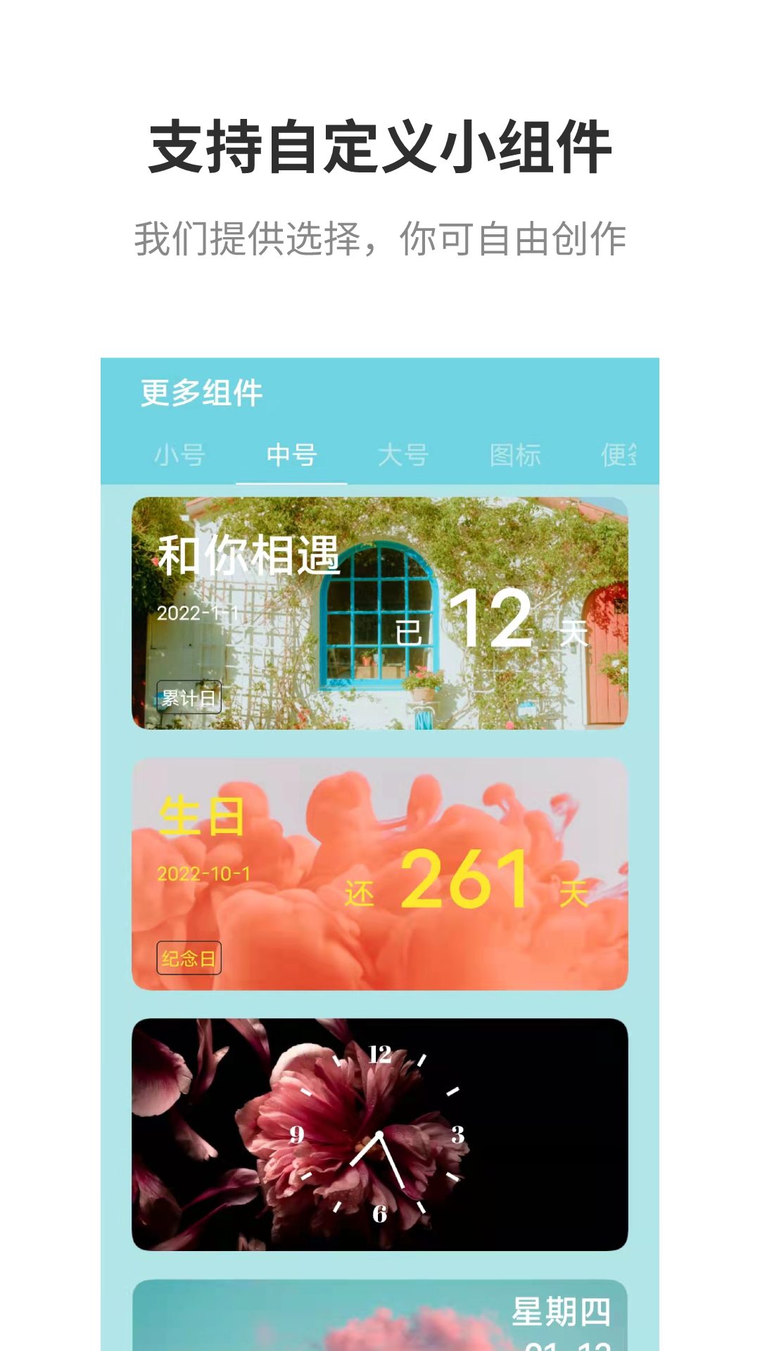 精彩截图-全能小组件2025官方新版