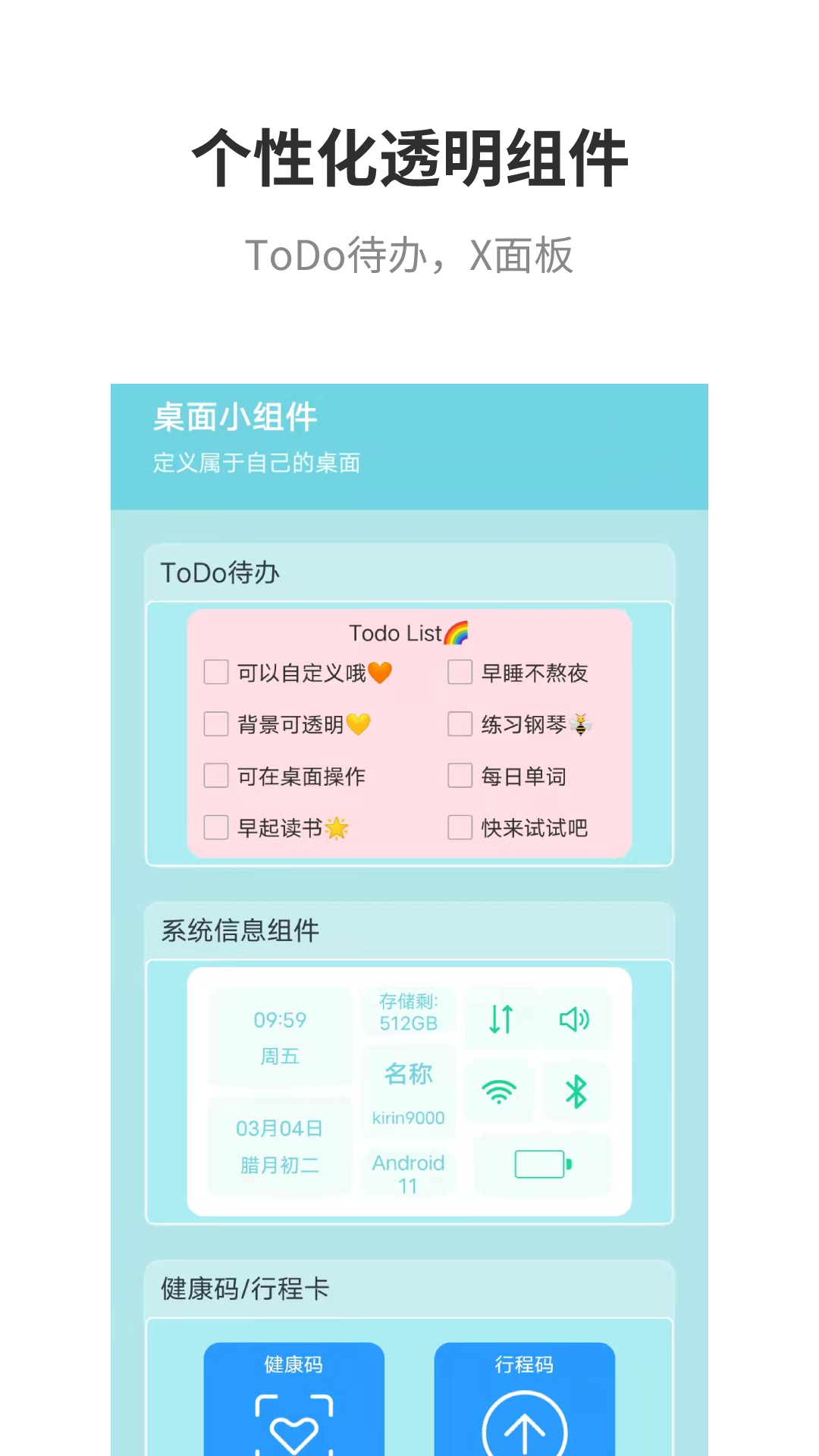 精彩截图-全能小组件2025官方新版